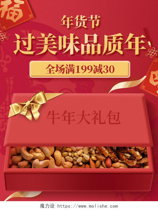 红色喜庆创意美味品质年货节零食美食活动零食年货节海报banner
